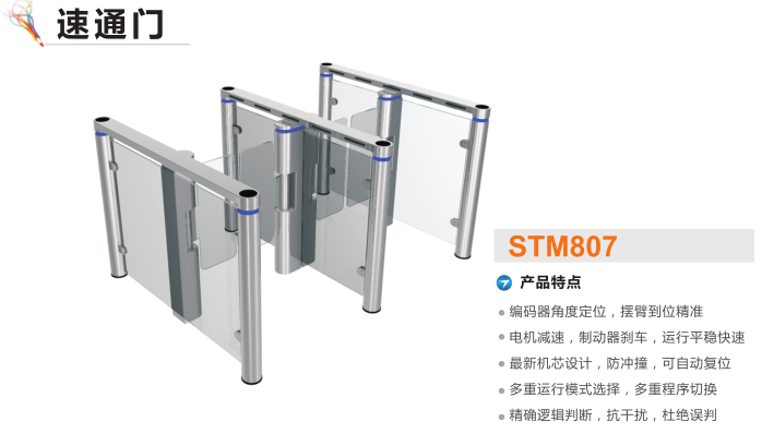 五台县速通门STM807